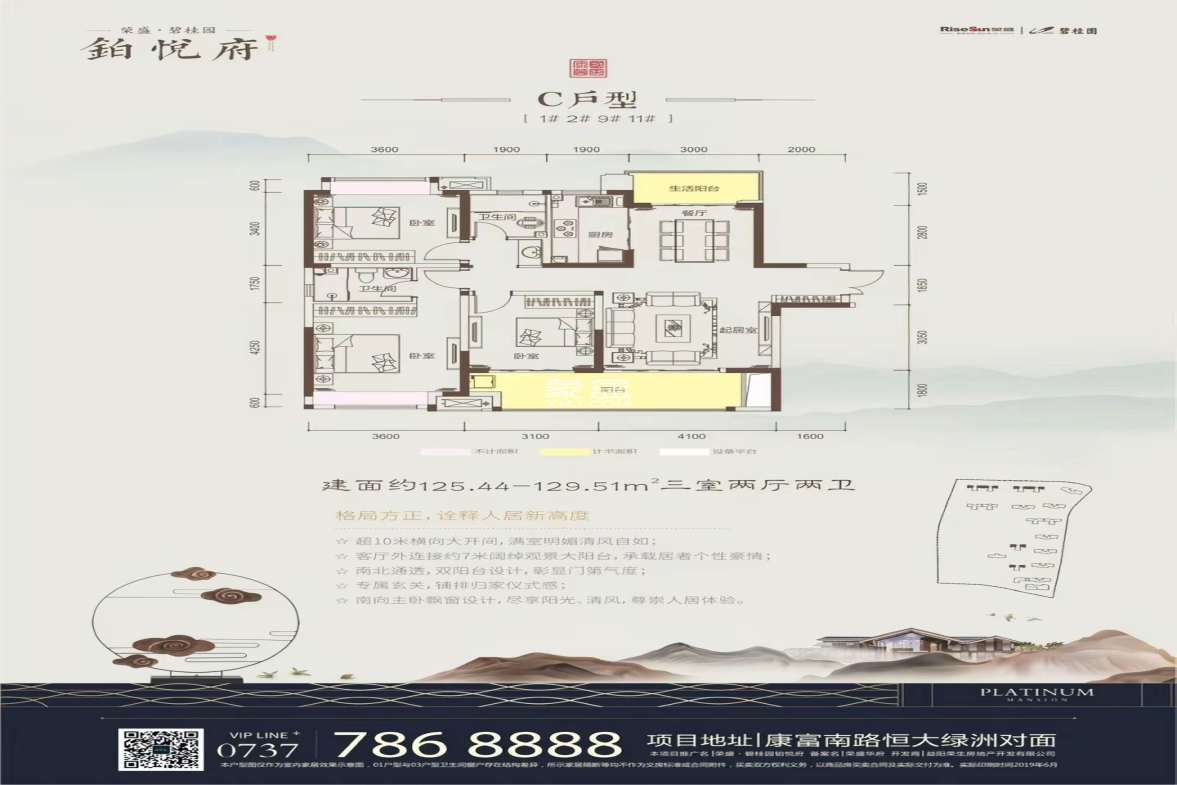 荣盛碧桂园铂悦府 3室2厅2卫 90.0万 荣盛碧桂园铂悦府 3室2厅2卫 90.0万户型图