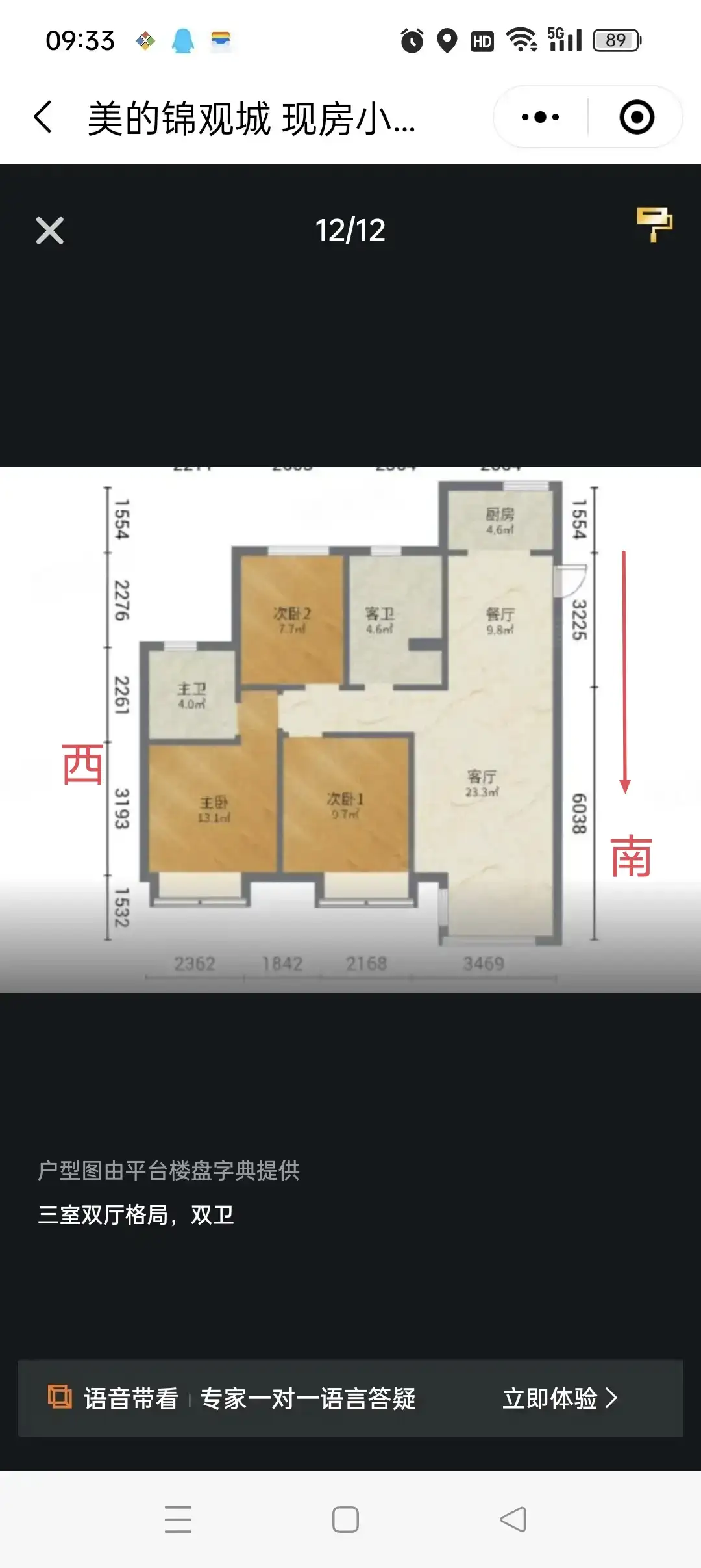 美的锦观城  3室2厅2卫   105.00万户型图