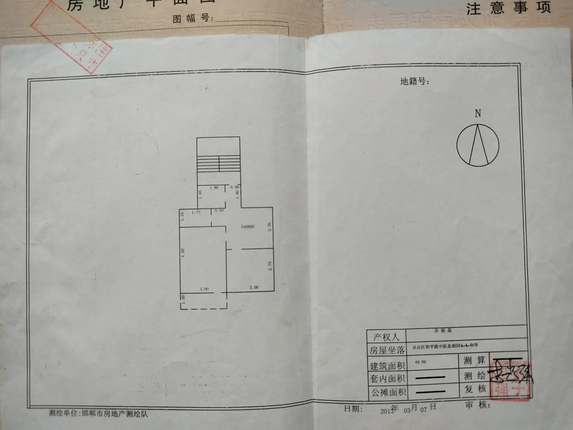 中医院北胡同  2室1厅1卫   36.00万室内图