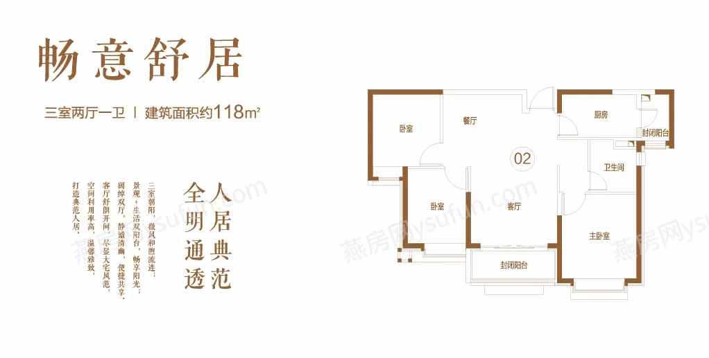 恒大悦府（华耀悦府）  3室2厅1卫   118.00万户型图