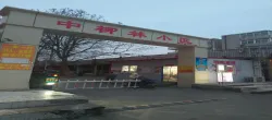 中柳林小区  3室1厅1卫   78.00万