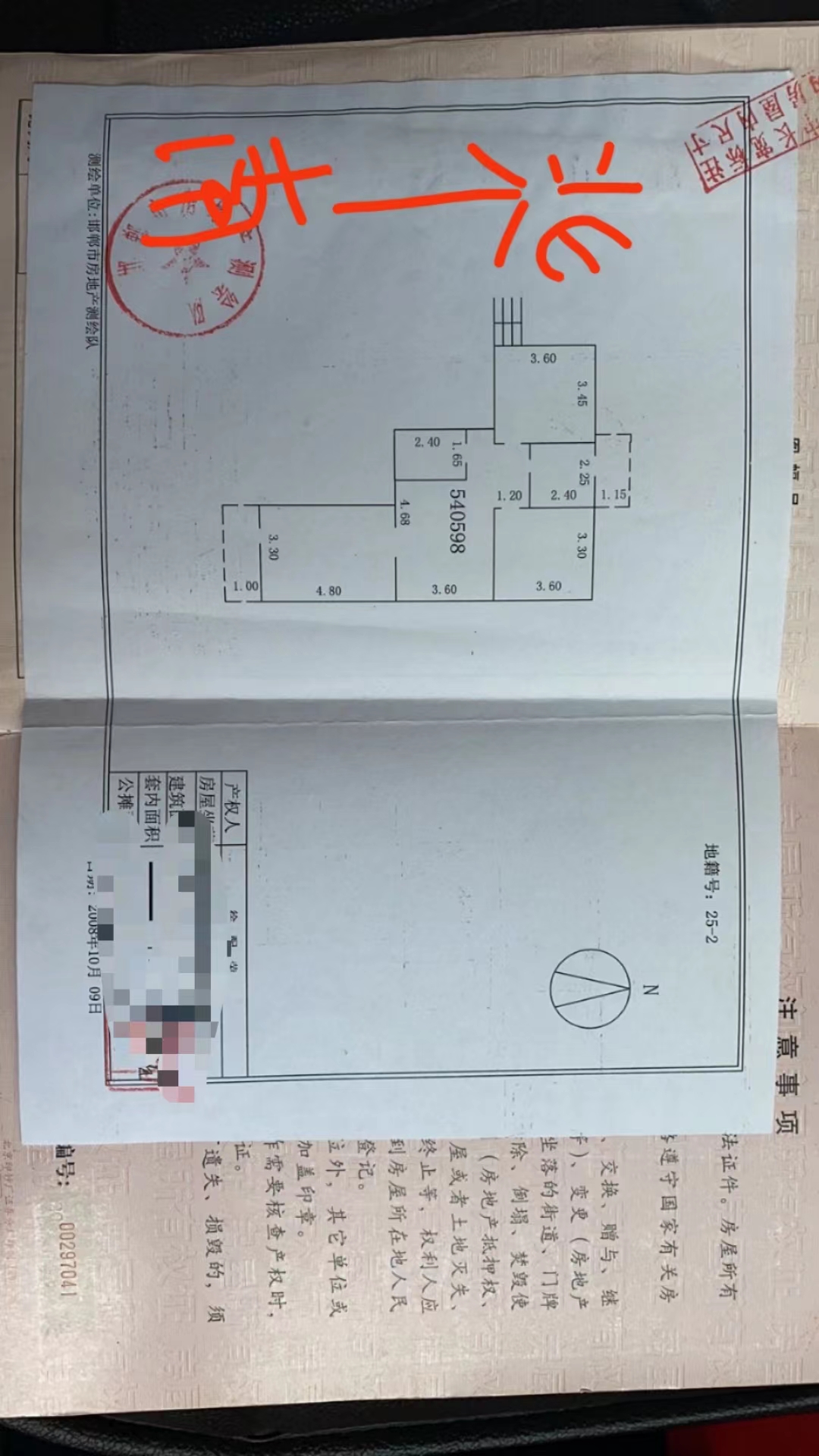 贸易街53号院  3室2厅1卫   83.00万户型图