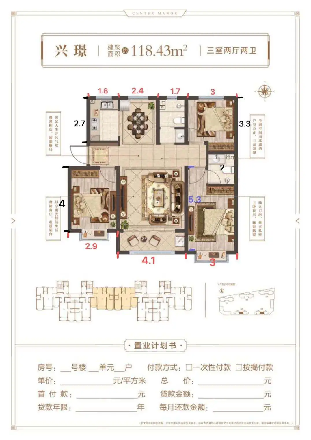 荣科兴苑  3室2厅2卫   112.00万户型图