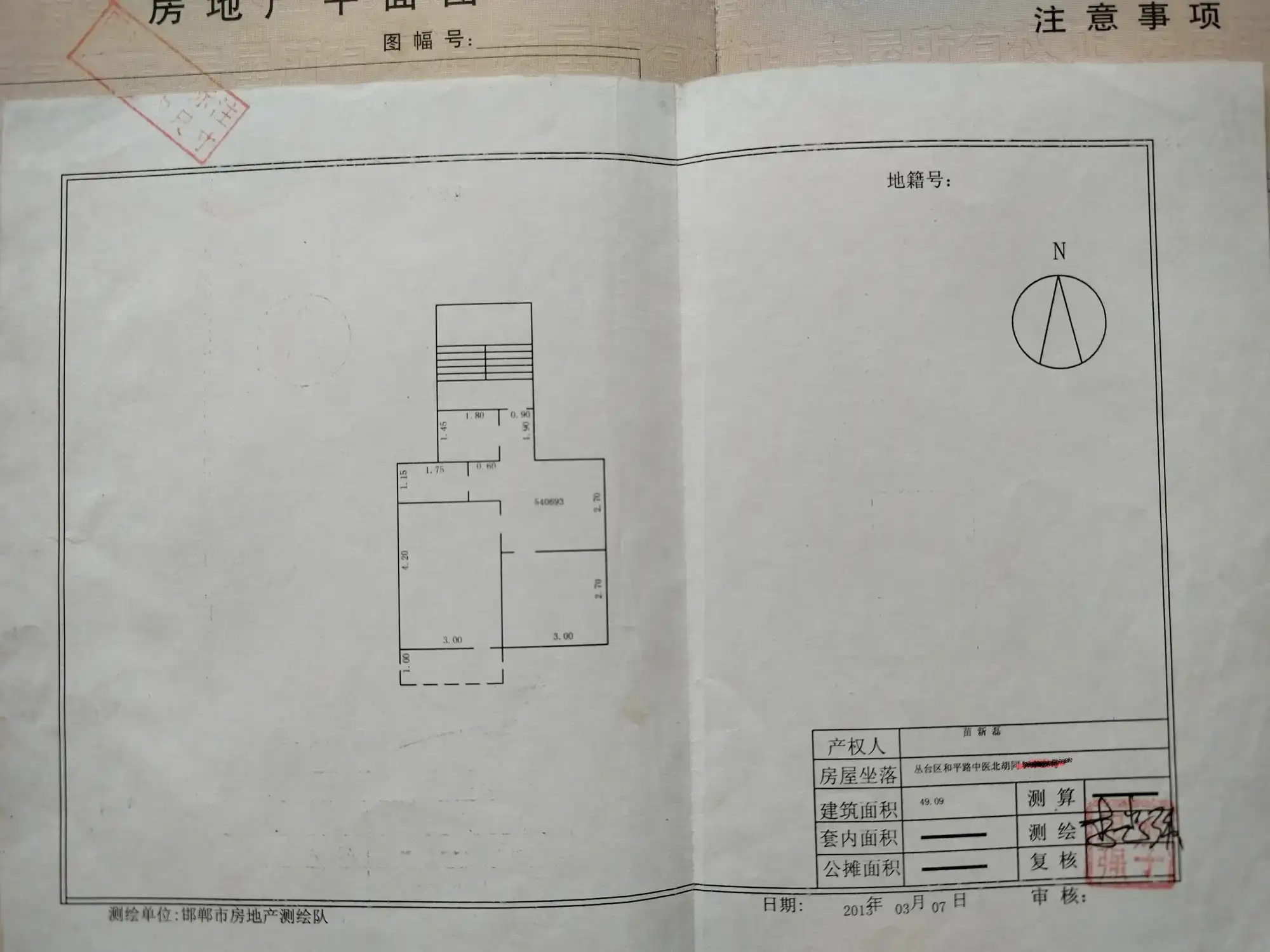 中医院北胡同  2室1厅1卫   36.00万