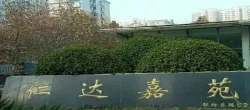 仁达嘉苑一期  3室2厅2卫   142.00万