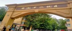 邯钢罗一生活区（罗城头7号院）  2室1厅1卫   37.00万