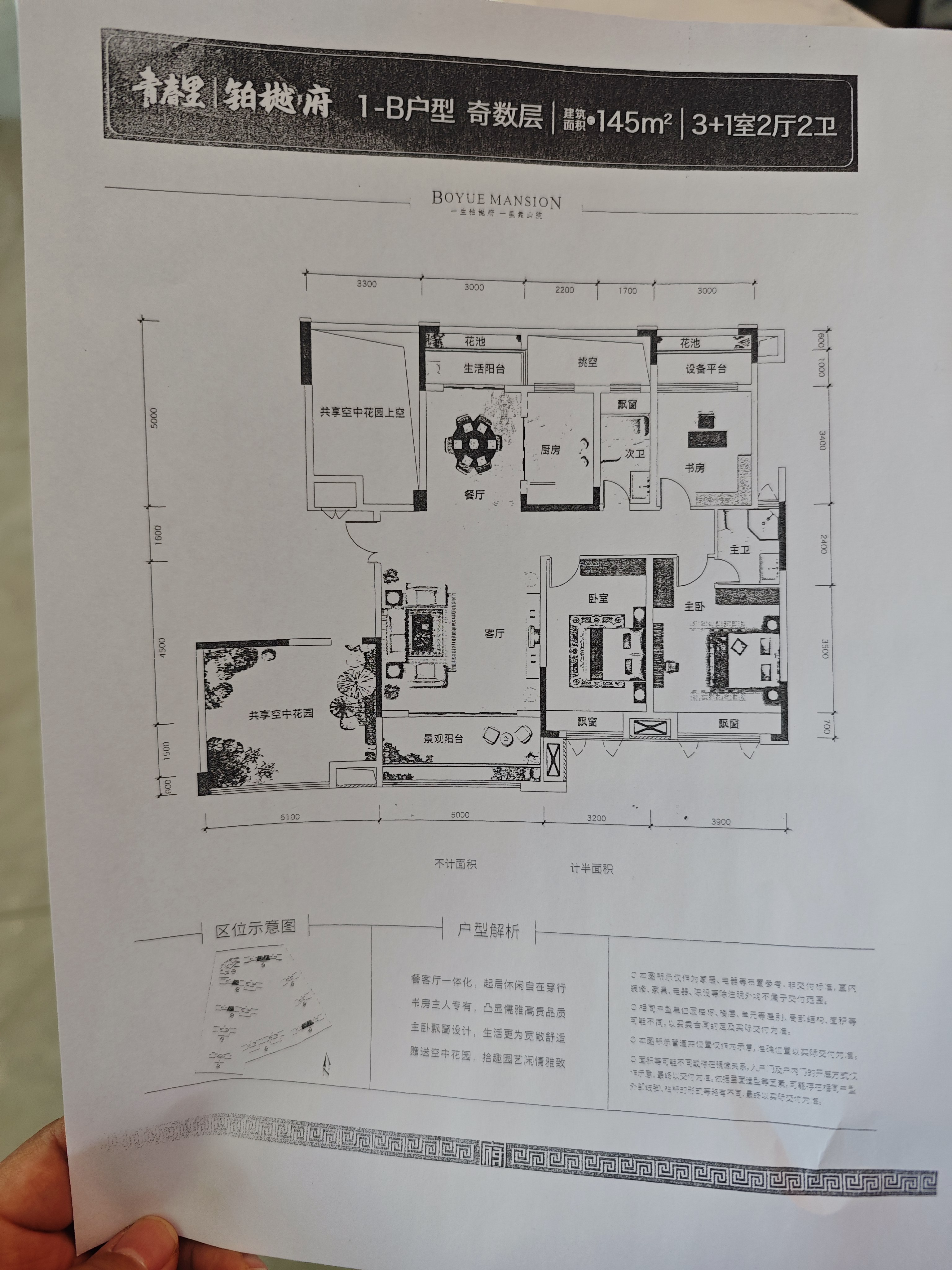 青春里-铂樾府  5室2厅2卫   105.00万户型图