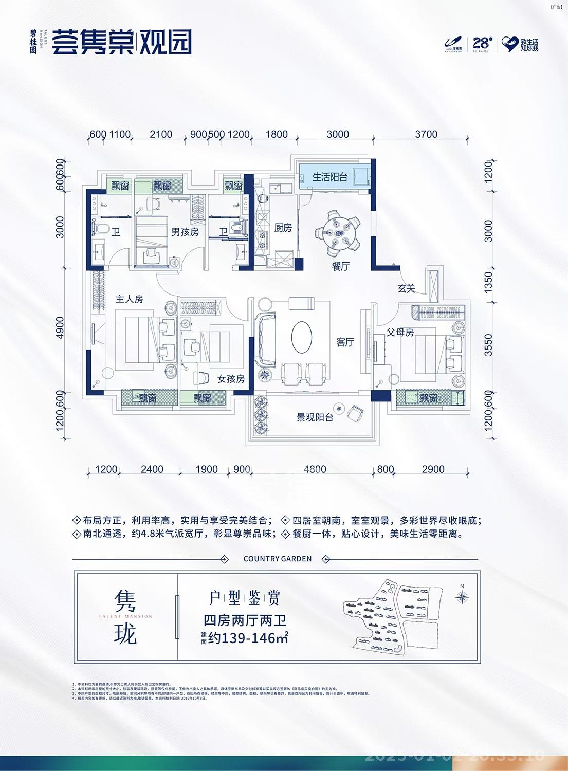 碧桂园荟隽棠  4室2厅2卫   2500.00元/月室内图1