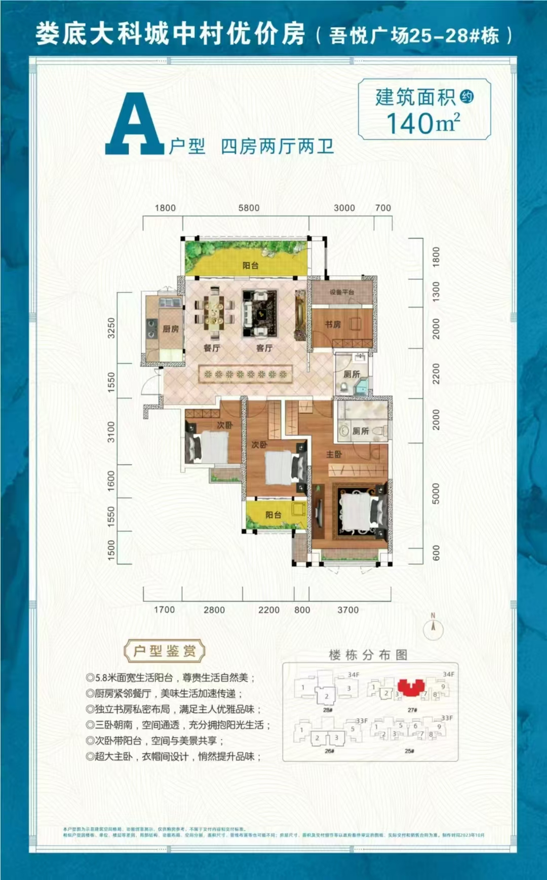 吾悦广场  4室2厅2卫   71.80万户型图