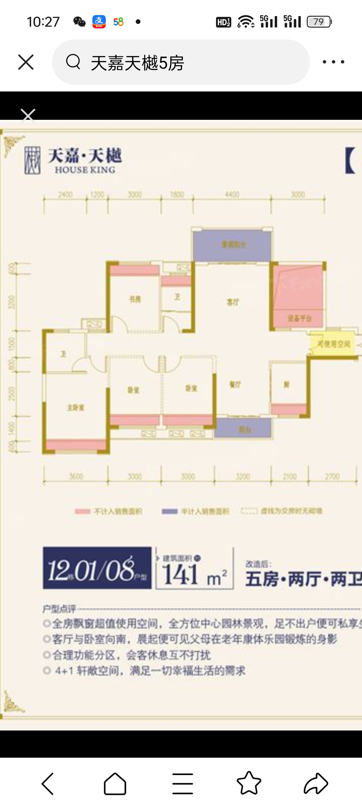 天嘉翰廷  5室2厅2卫   88.80万户型图