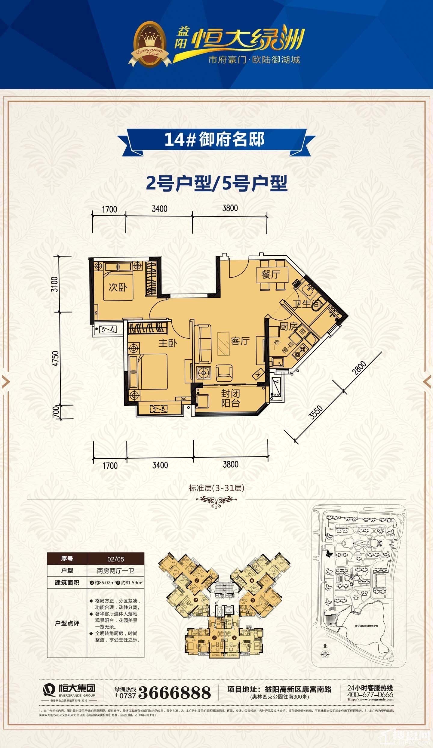 恒大绿洲  2室2厅1卫   1900.00元/月户型图