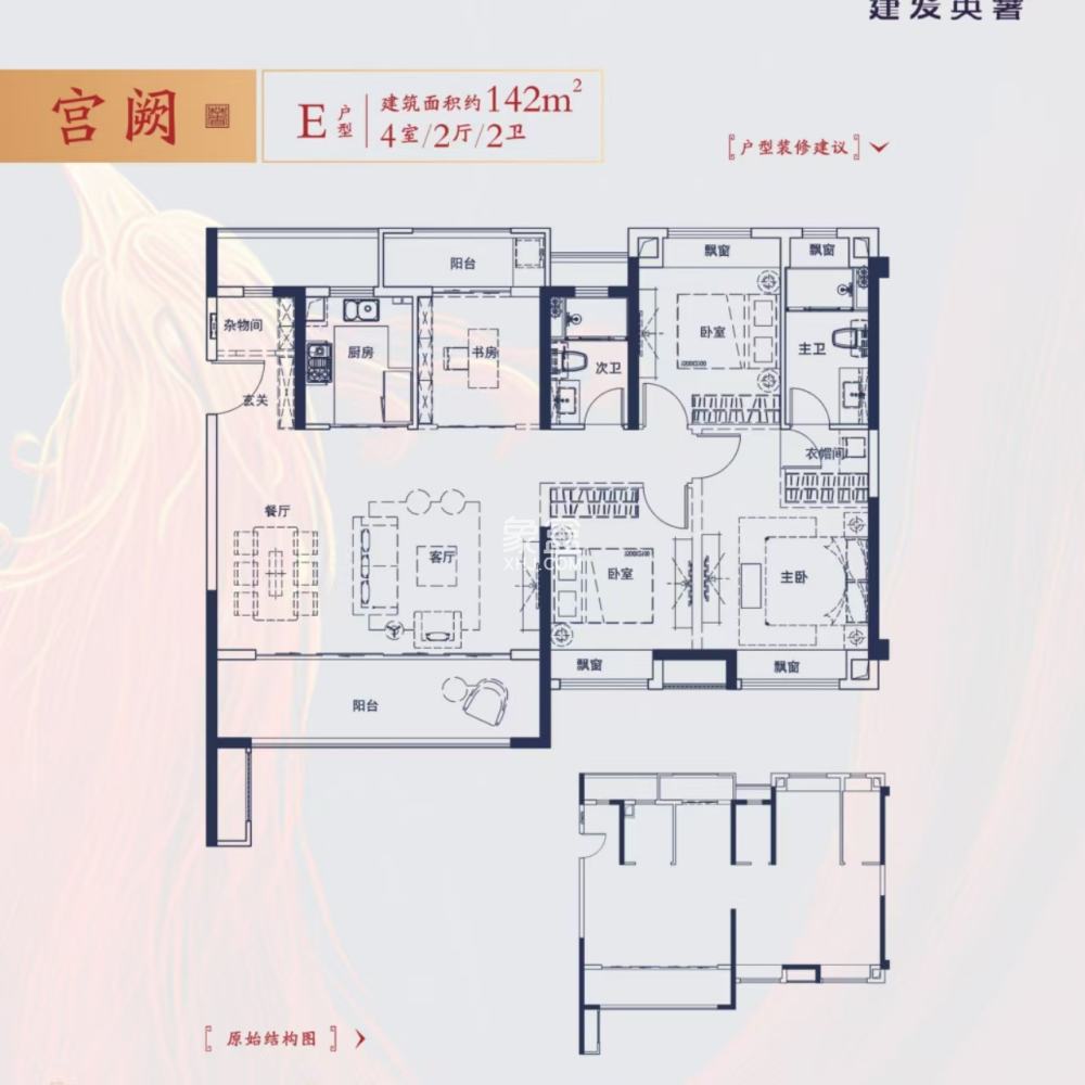 建发央著  4室2厅2卫   115.00万