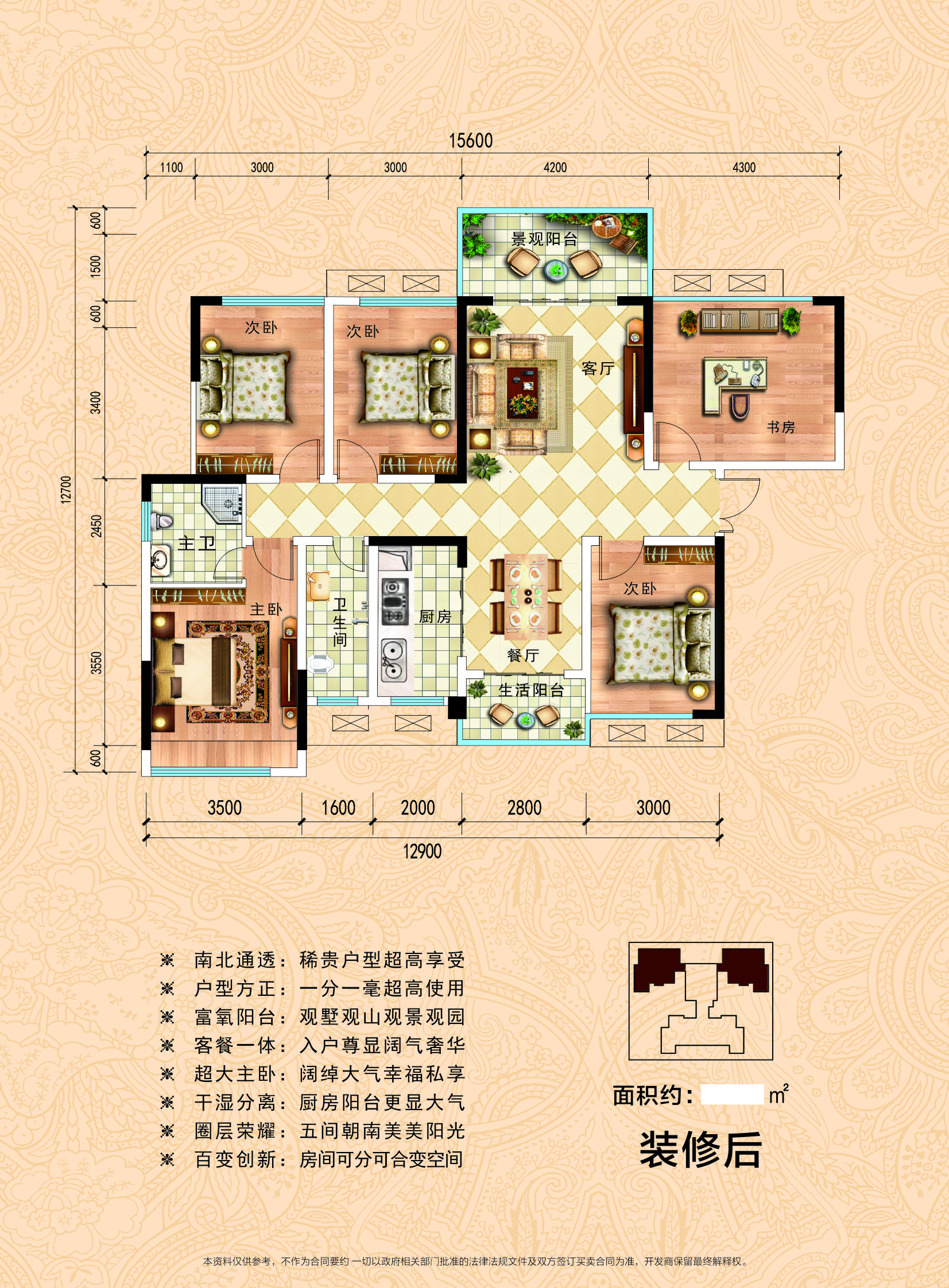 云泰天麓  5室2厅2卫   92.80万户型图