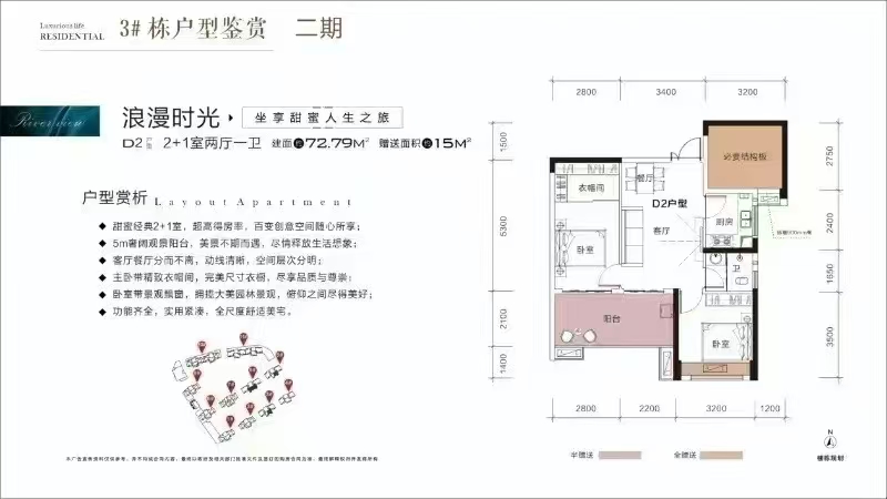 万通逸城一期  3室2厅1卫   1800.00元/月户型图