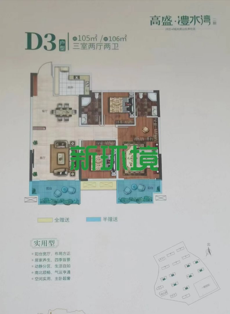 高盛澧水湾  3室2厅2卫   61.00万户型图