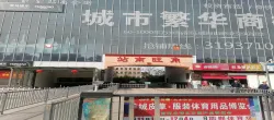 站南旺角  2室2厅1卫   94.00万