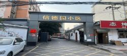 信德园  3室2厅1卫   92.00万