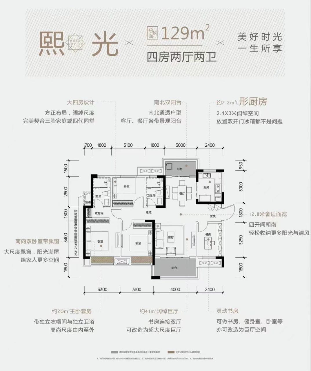 保利时光印象 4室2厅2卫 2380.0元/月 保利时光印象 4室2厅2卫 2380.0元/月户型图