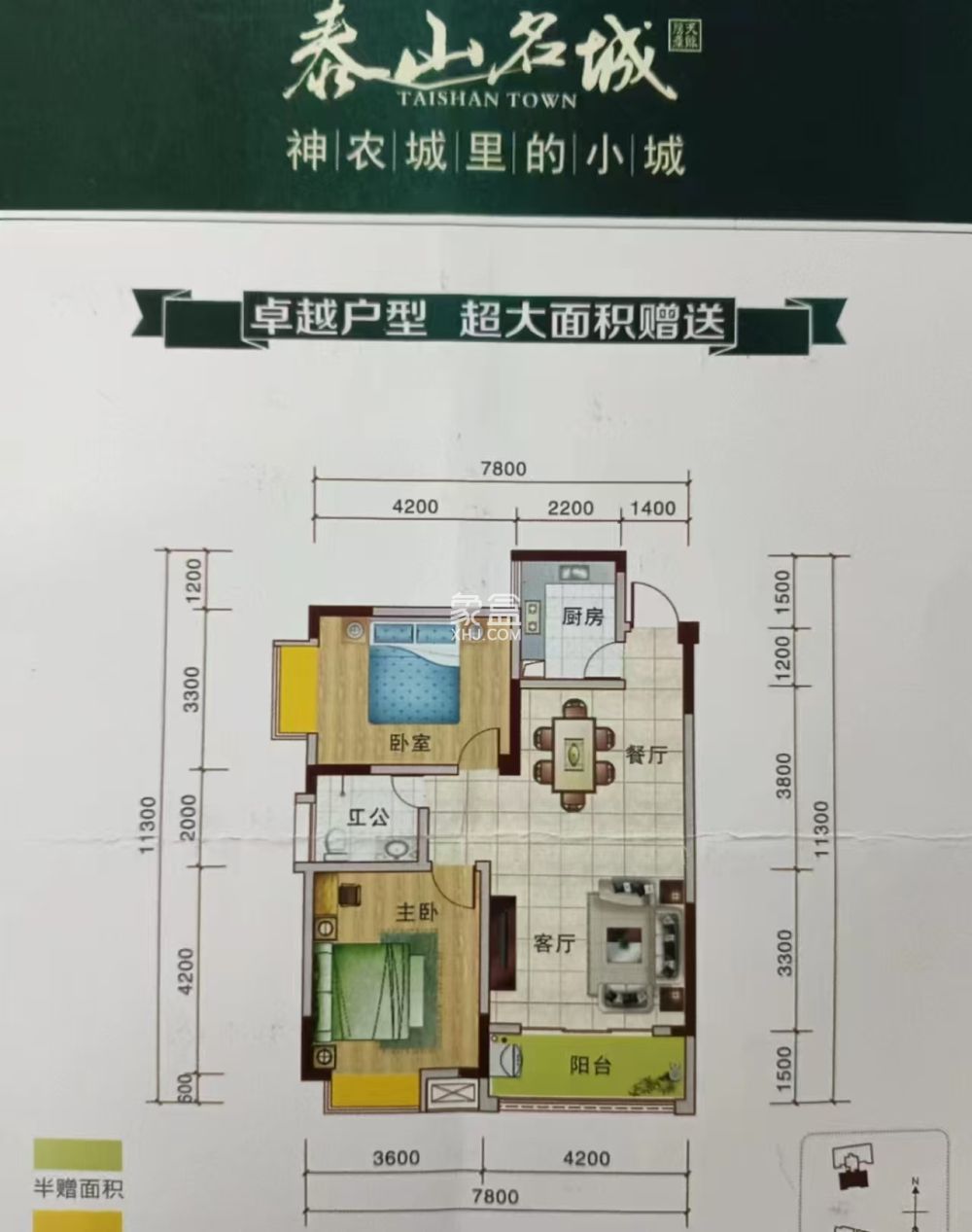 泰山名城  2室2厅1卫   32.80万