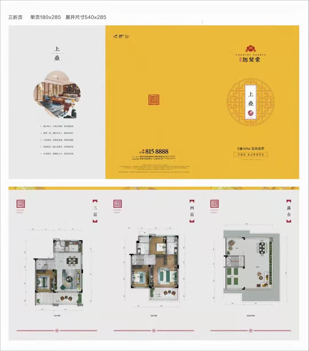 碧桂园翘楚棠 4室2厅2卫 178.0万 碧桂园翘楚棠 4室2厅2卫 178.0万户型图
