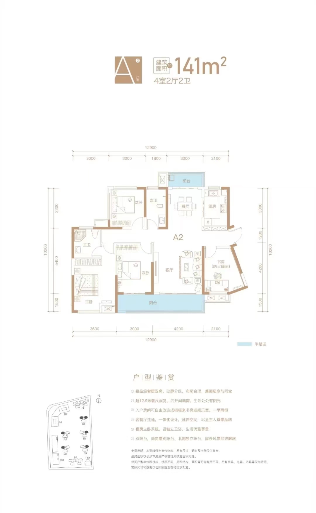 天城国际广场  4室2厅2卫   3800.00元/月户型图