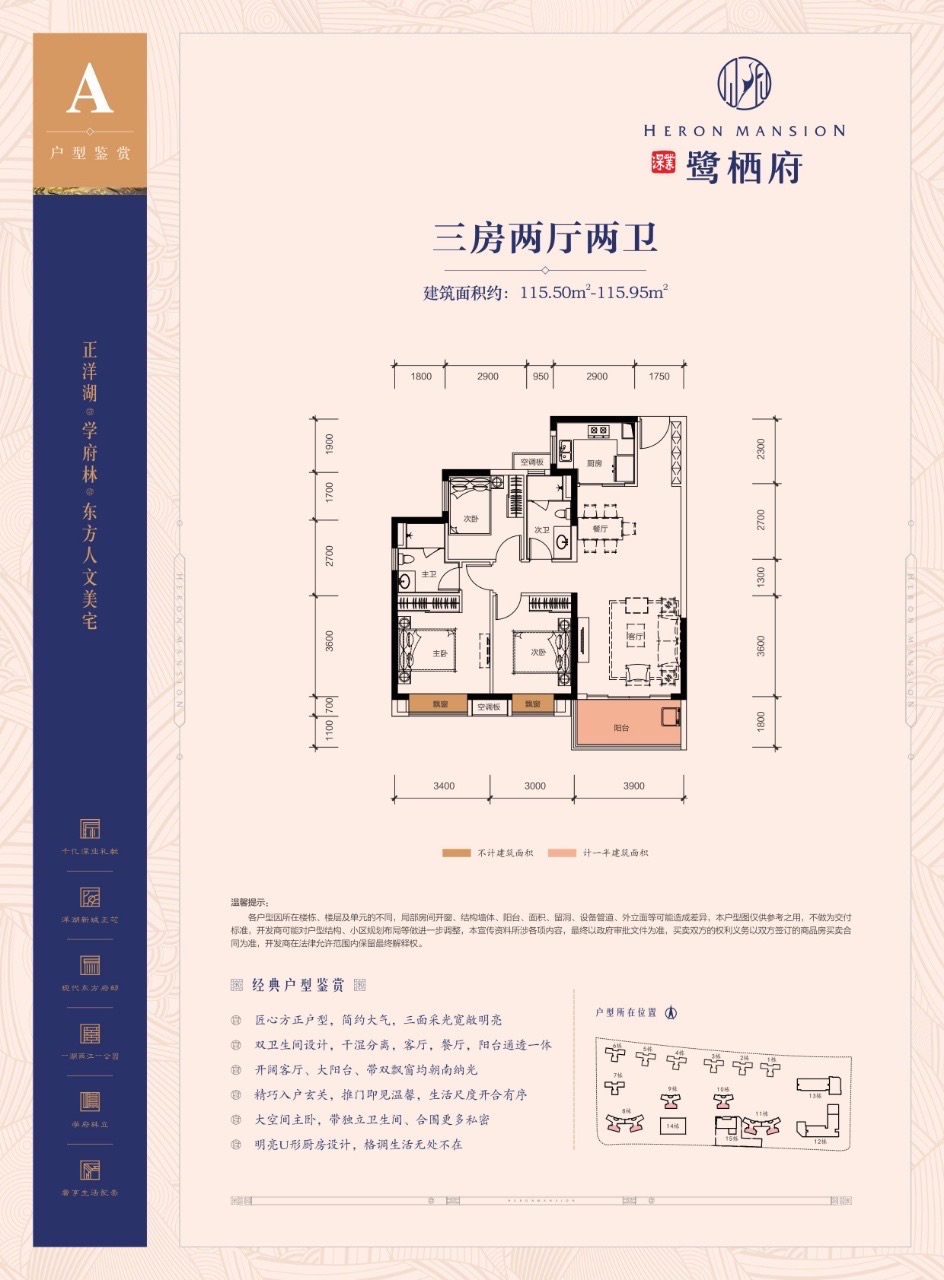 深业鹭栖府  3室2厅2卫   3400.00元/月户型图