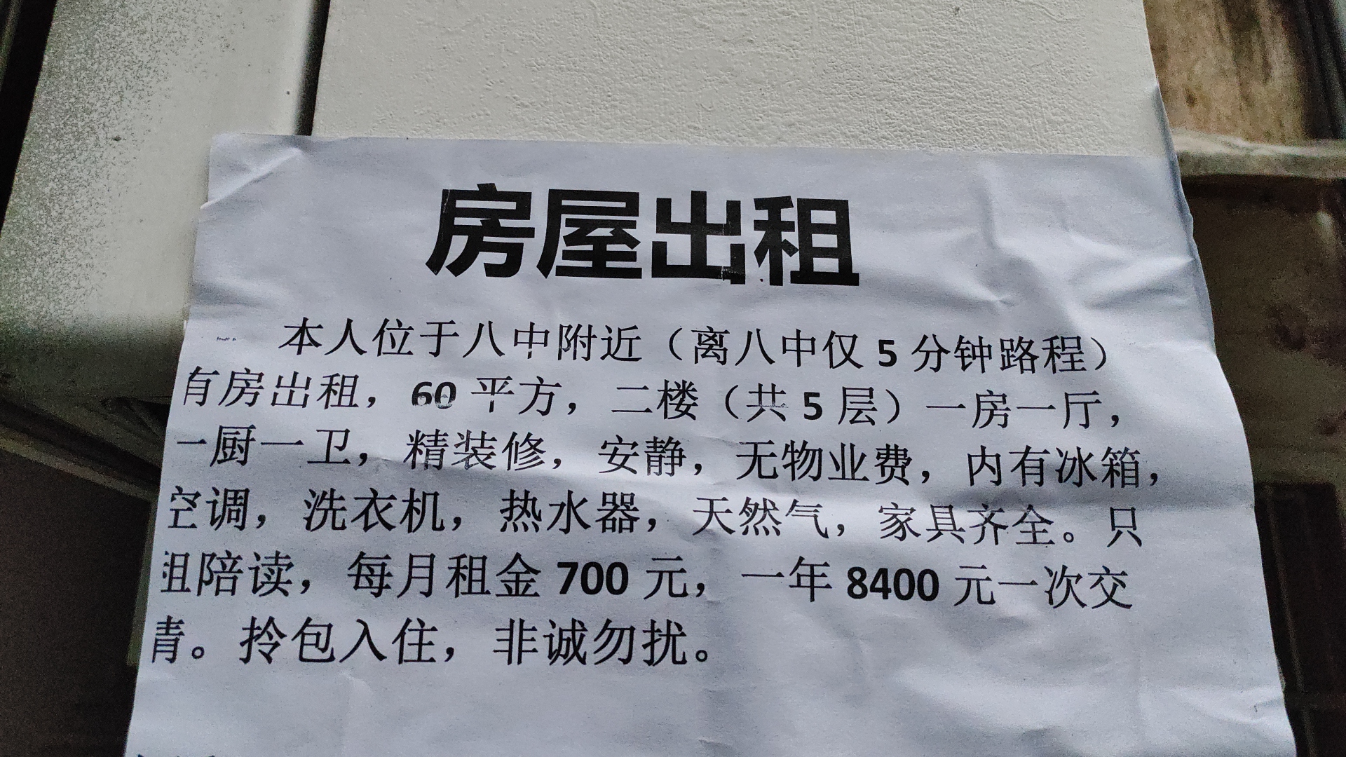 白沙洲散盘  1室1厅1卫   700.00元/月