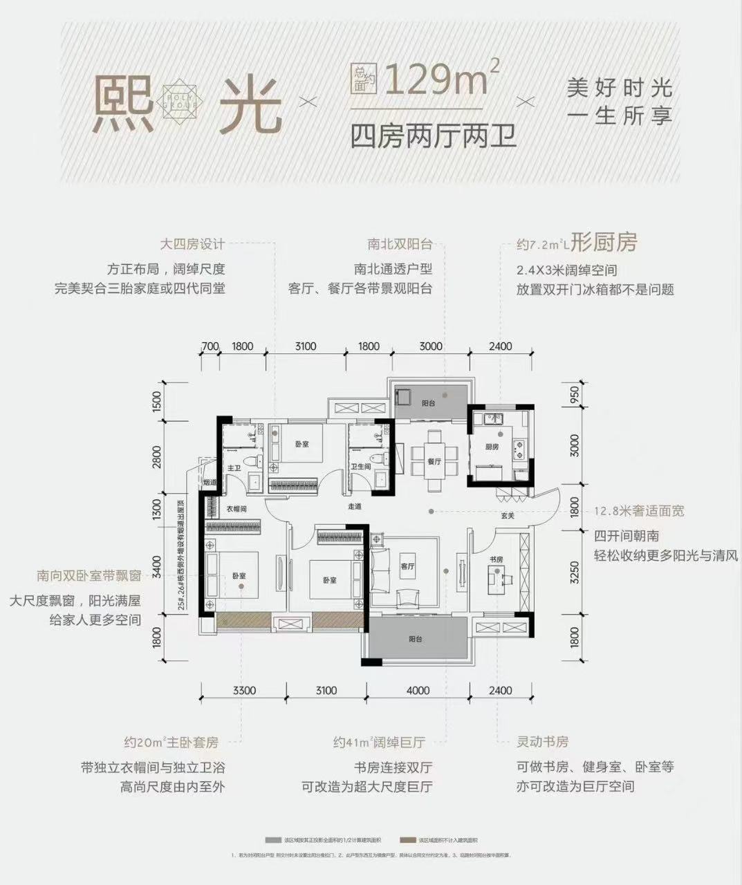 保利时光印象  4室2厅2卫   92.80万室内图1