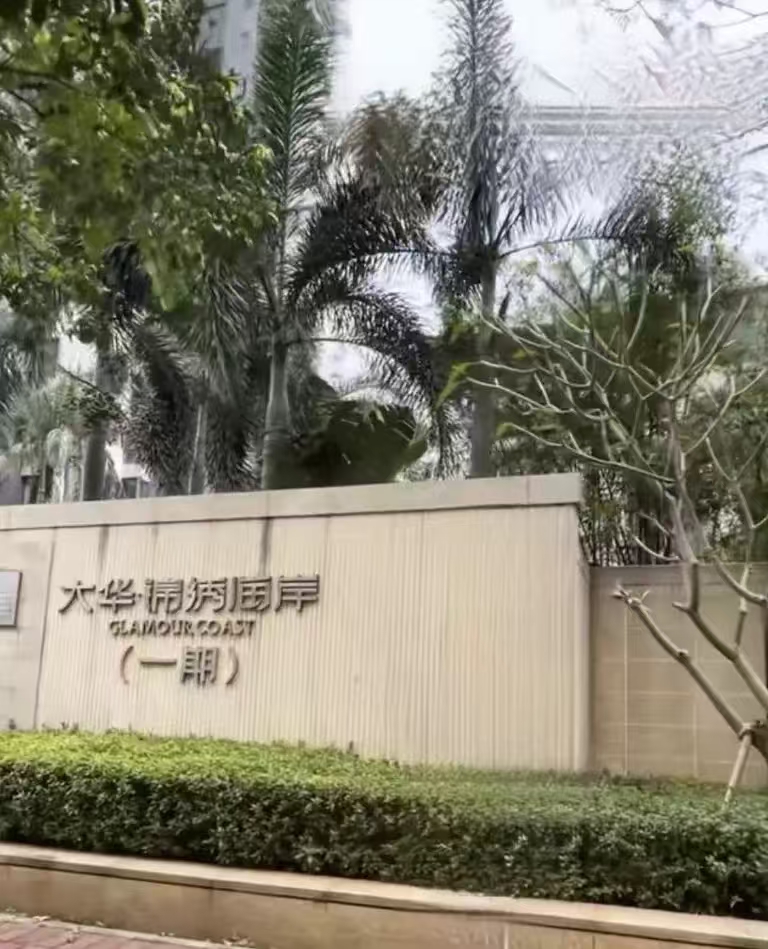 大华锦绣海岸一期  2室2厅1卫   150.00万室内图1
