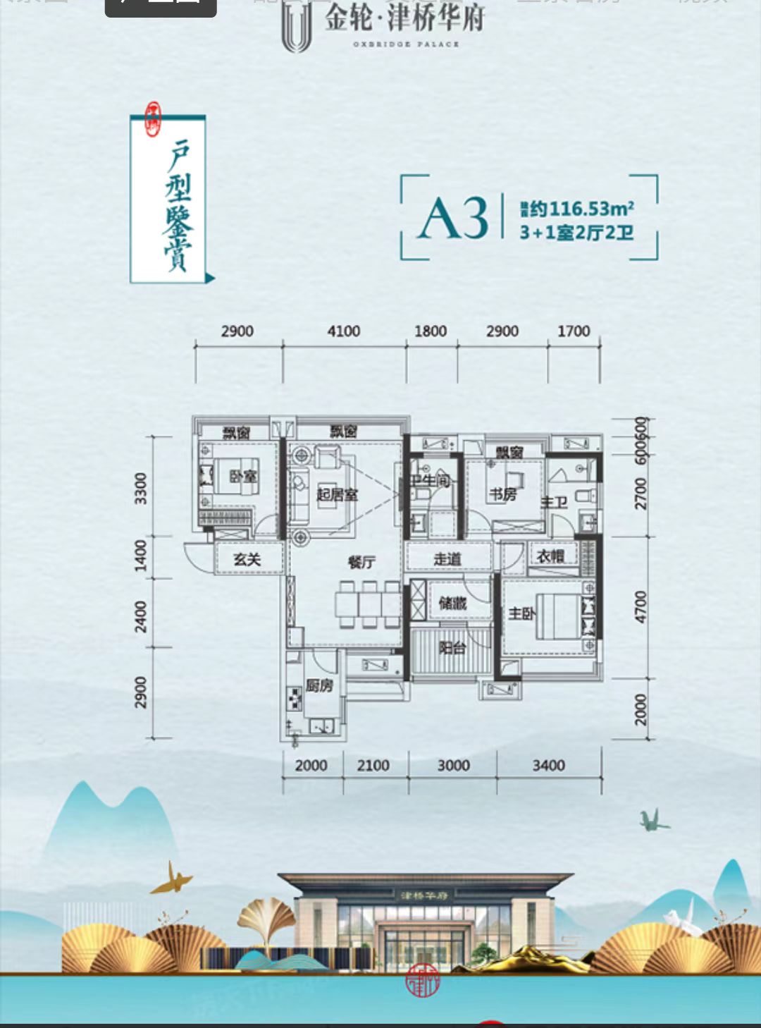 金轮津桥华府  4室2厅2卫   70.00万