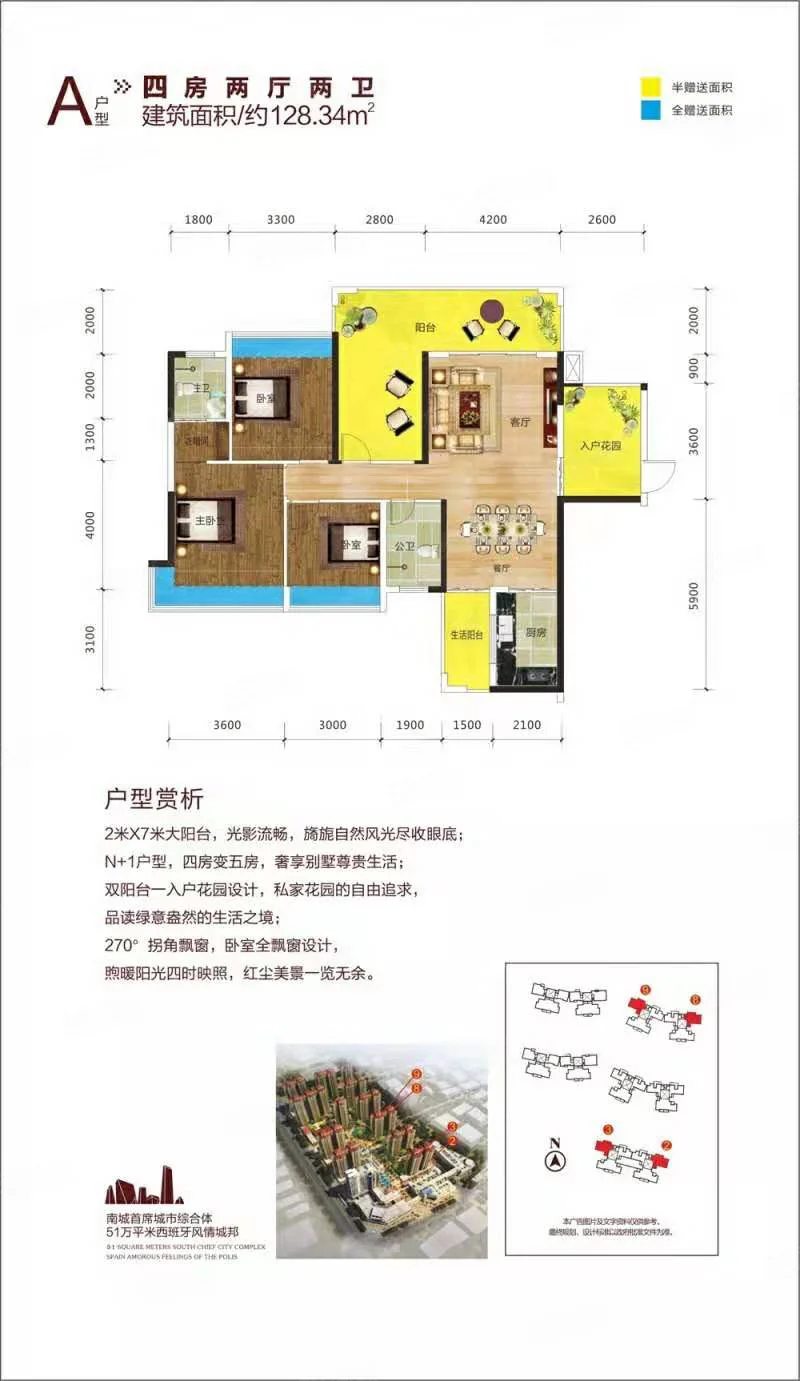 金钟时代城  4室2厅2卫    88.0万户型图