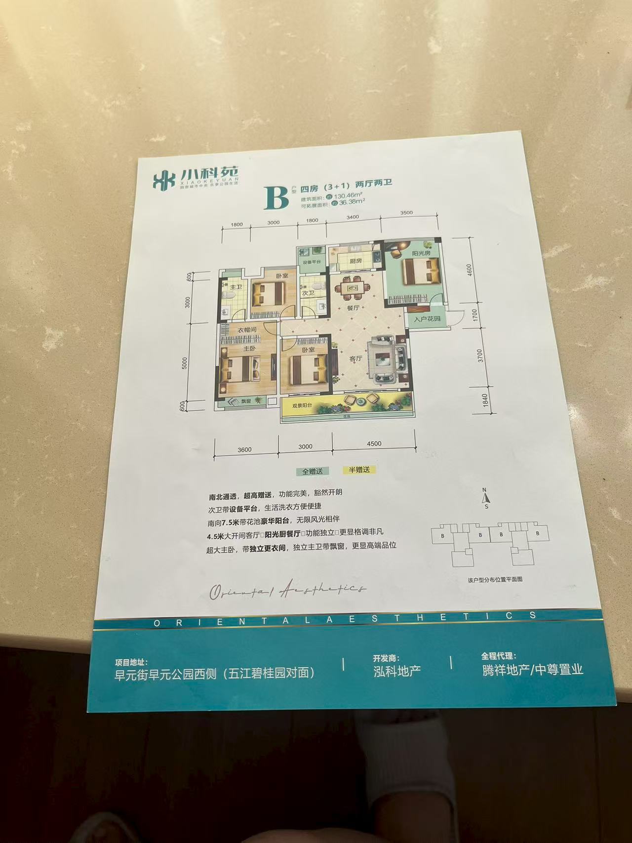 泓科.小科苑  4室2厅2卫   84.80万户型图