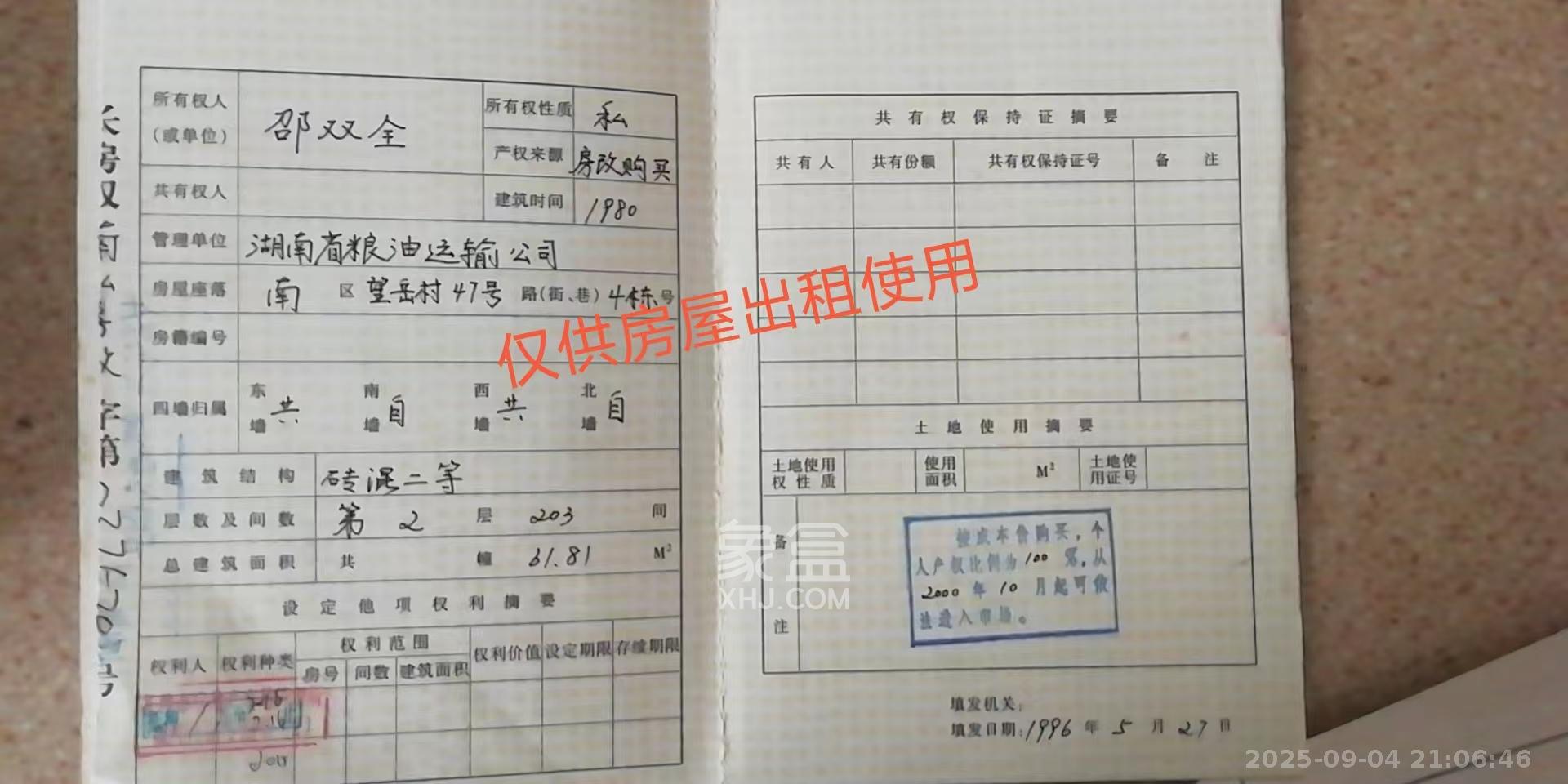 望岳村  1室0厅0卫   1300.00元/月室内图