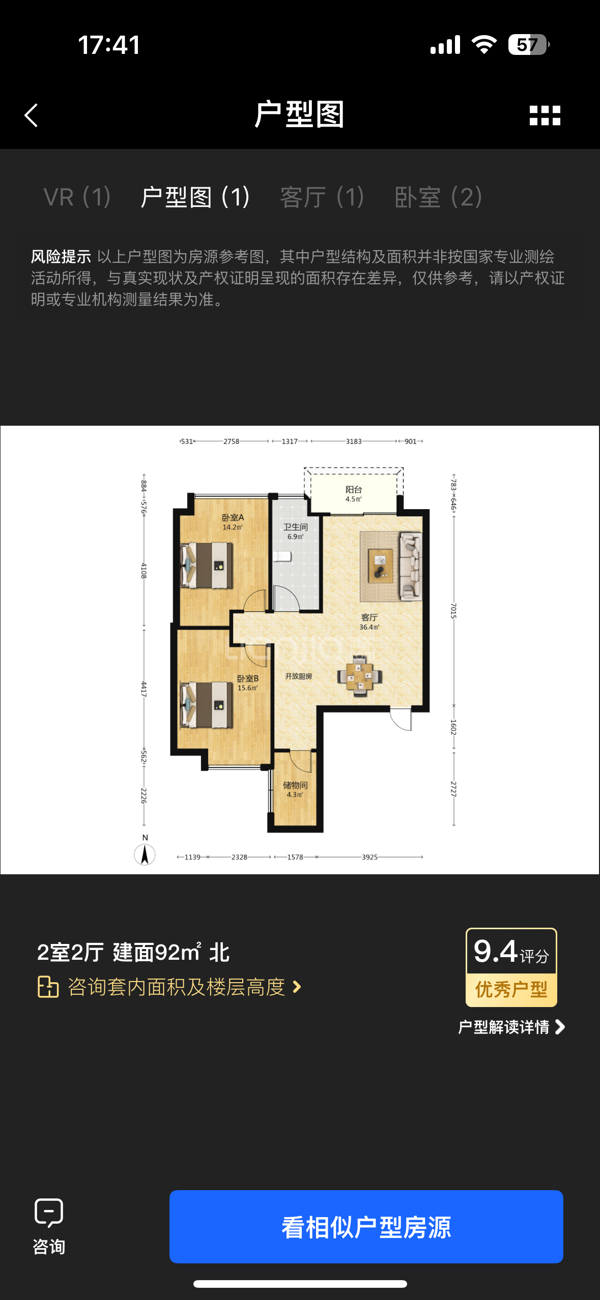 华润中心  2室2厅1卫    208.0万户型图