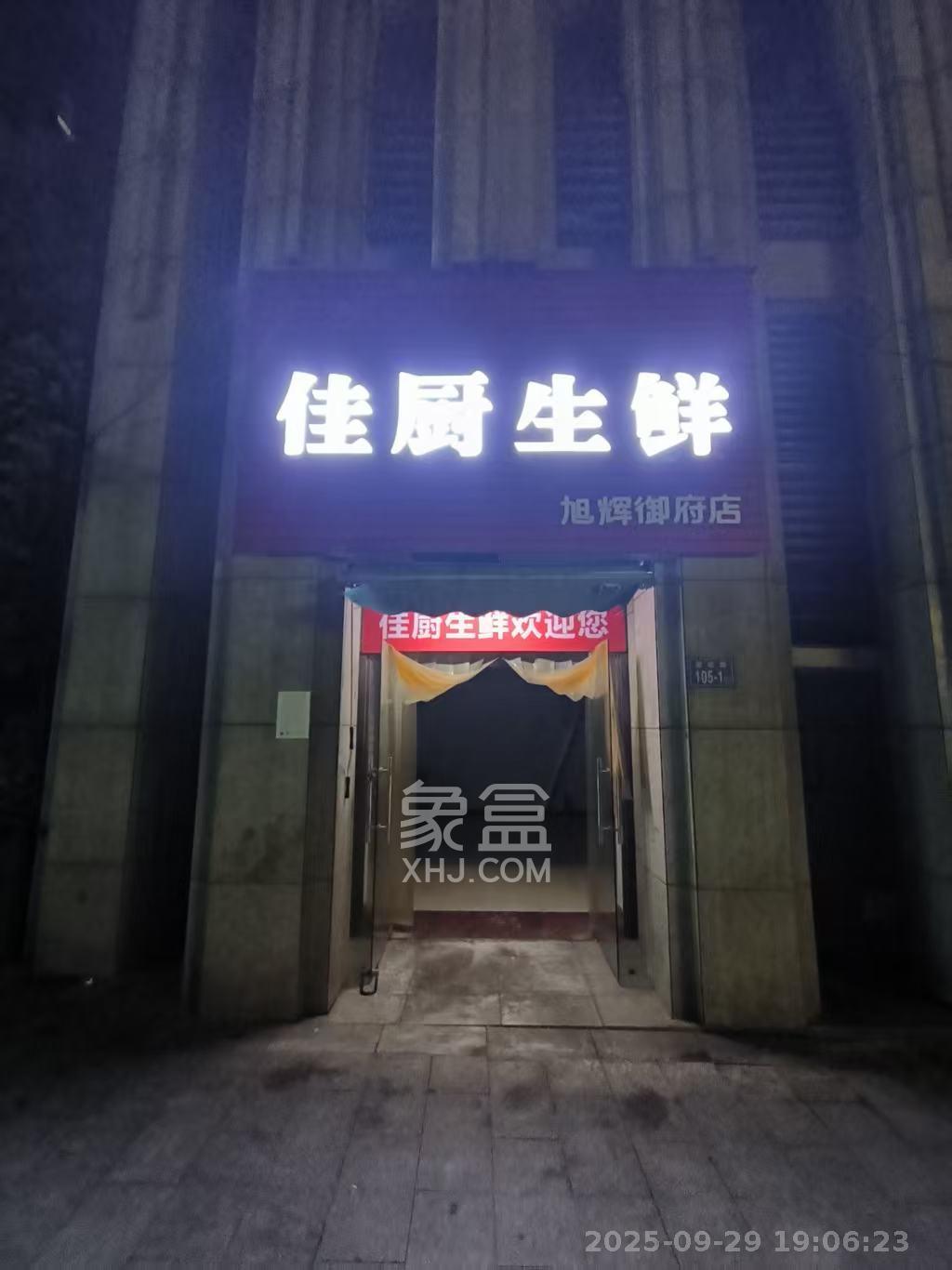 旭辉御府   49.89㎡      4000.0元/月