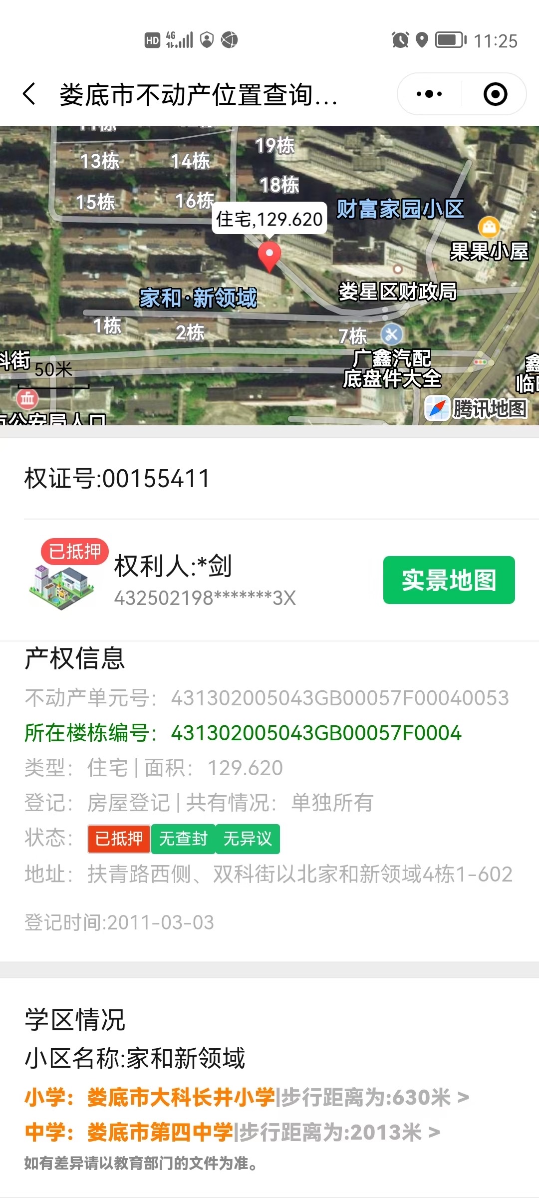 家和新领域  3室2厅2卫    45.0万