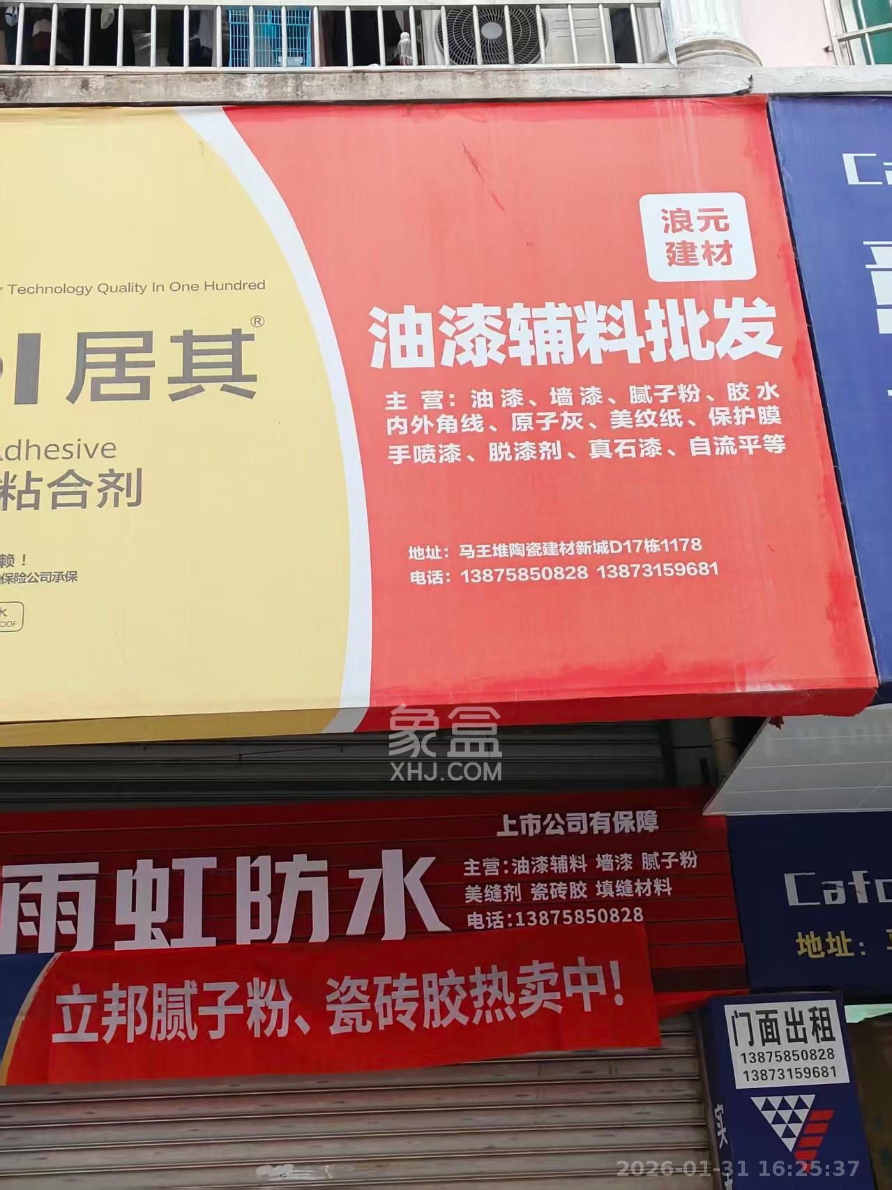 马王堆陶瓷建材新城   50.0㎡      3000.0元/月室内图