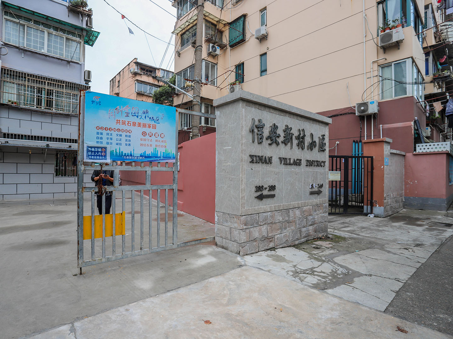 信安新村