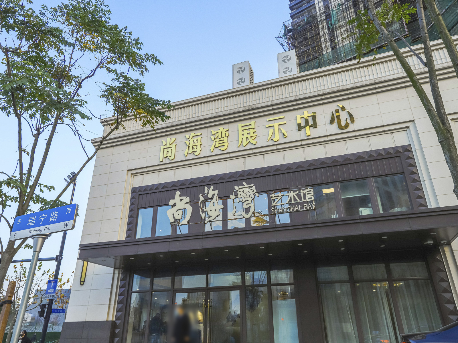 尚海湾豪庭一期