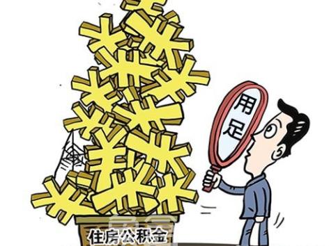 征信会影响公积金贷款吗?如果利用公积金贷款?