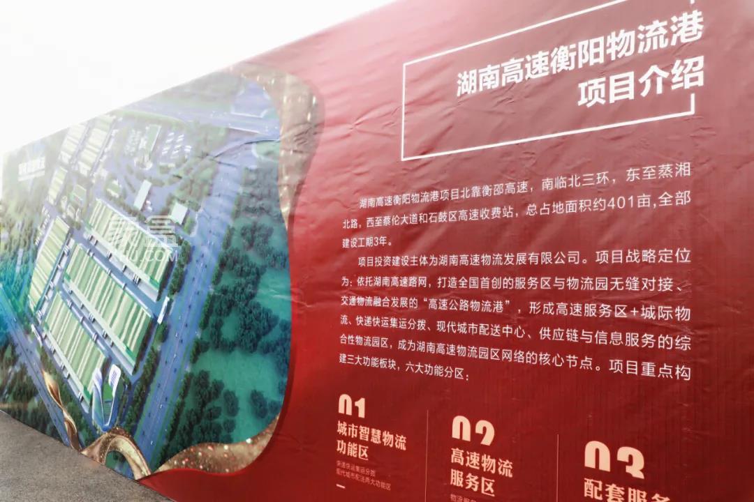 2月8日湖南高速衡阳物流港项目开工仪式举行