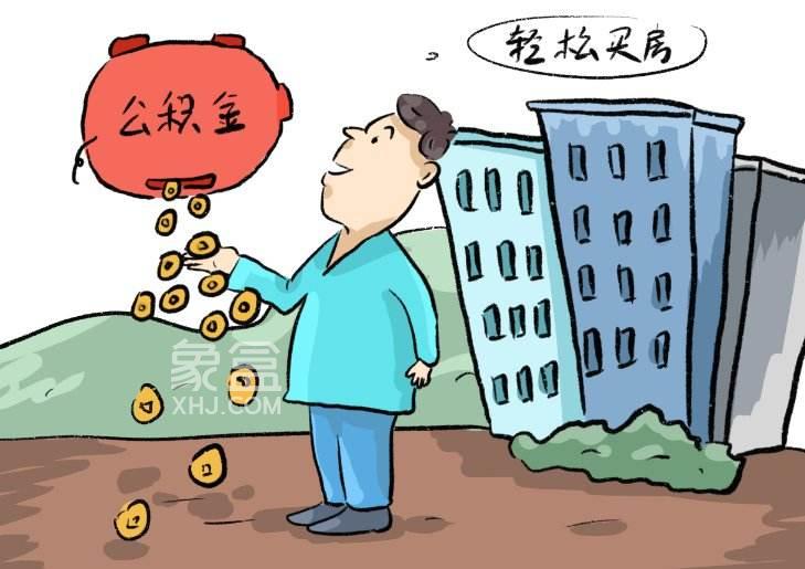 用支付宝申请住房公积金多久能到账？