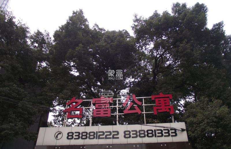 名富公寓 1室1厅1卫 2200.0元/月 名富公寓 1室1厅1卫 2200.0元/月小区图