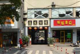 通发公寓 通发公寓