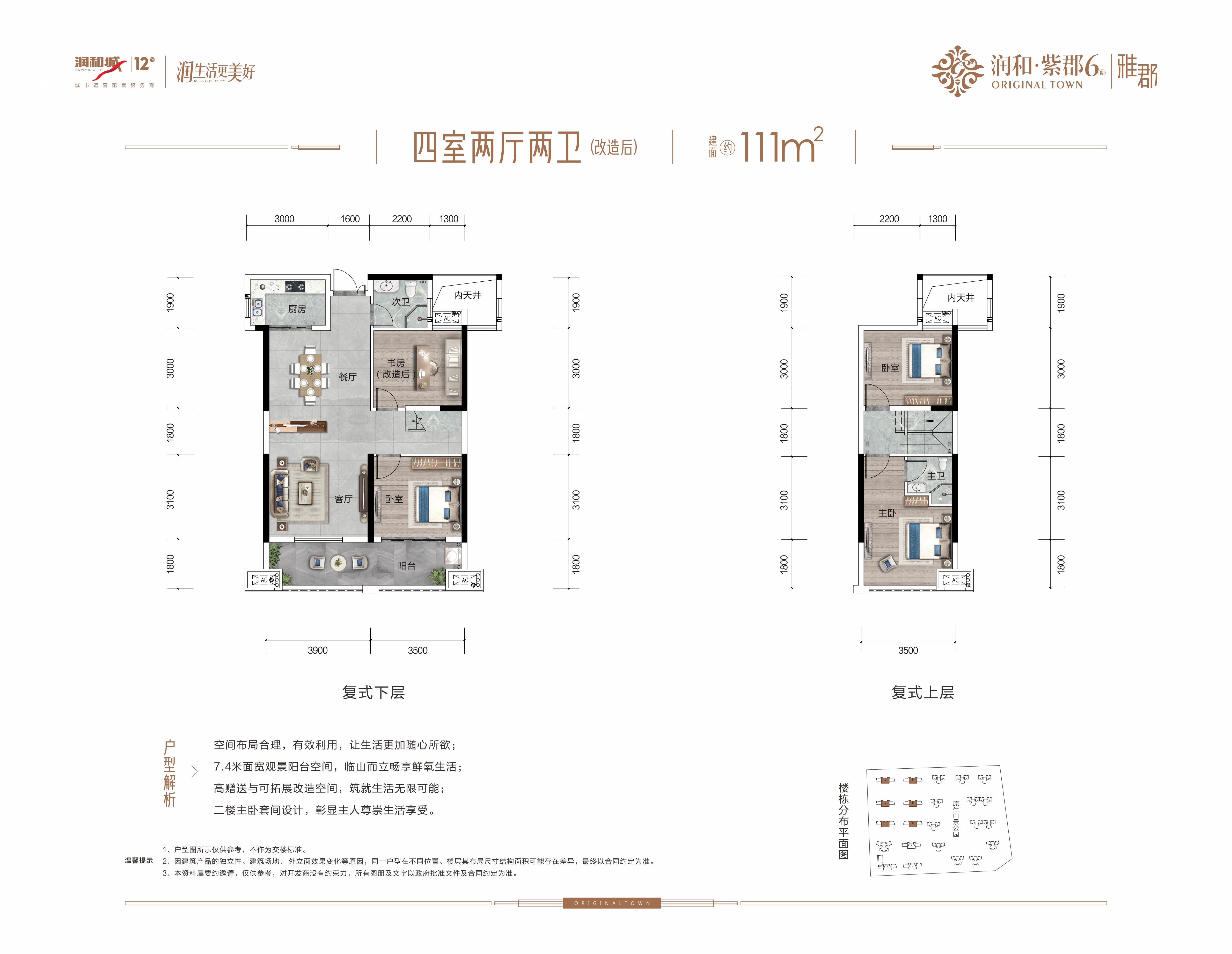 润和紫郡（六期润和雅郡）户型图