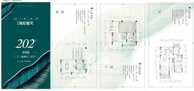 海伦春天户型图