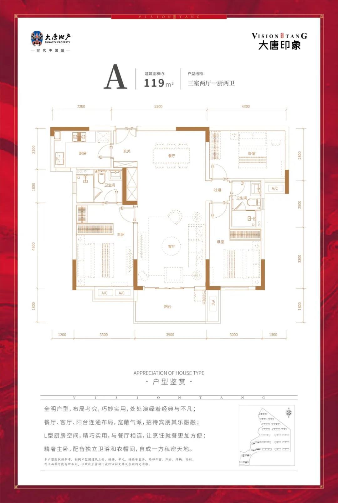 大唐印象户型图