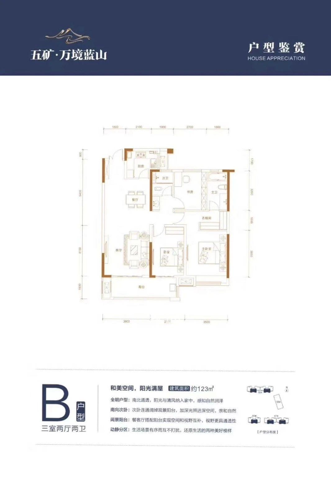 五矿万境蓝山户型图