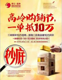 高岭国际商贸城