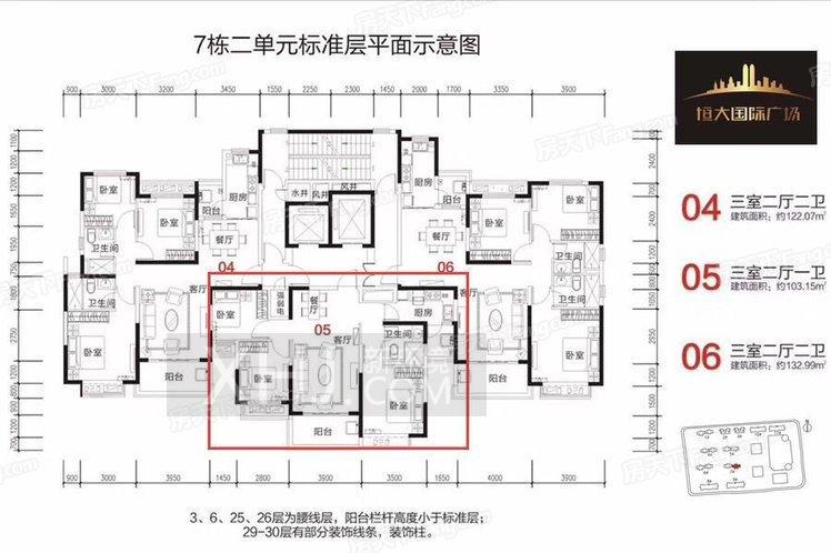 恒大国际广场户型图